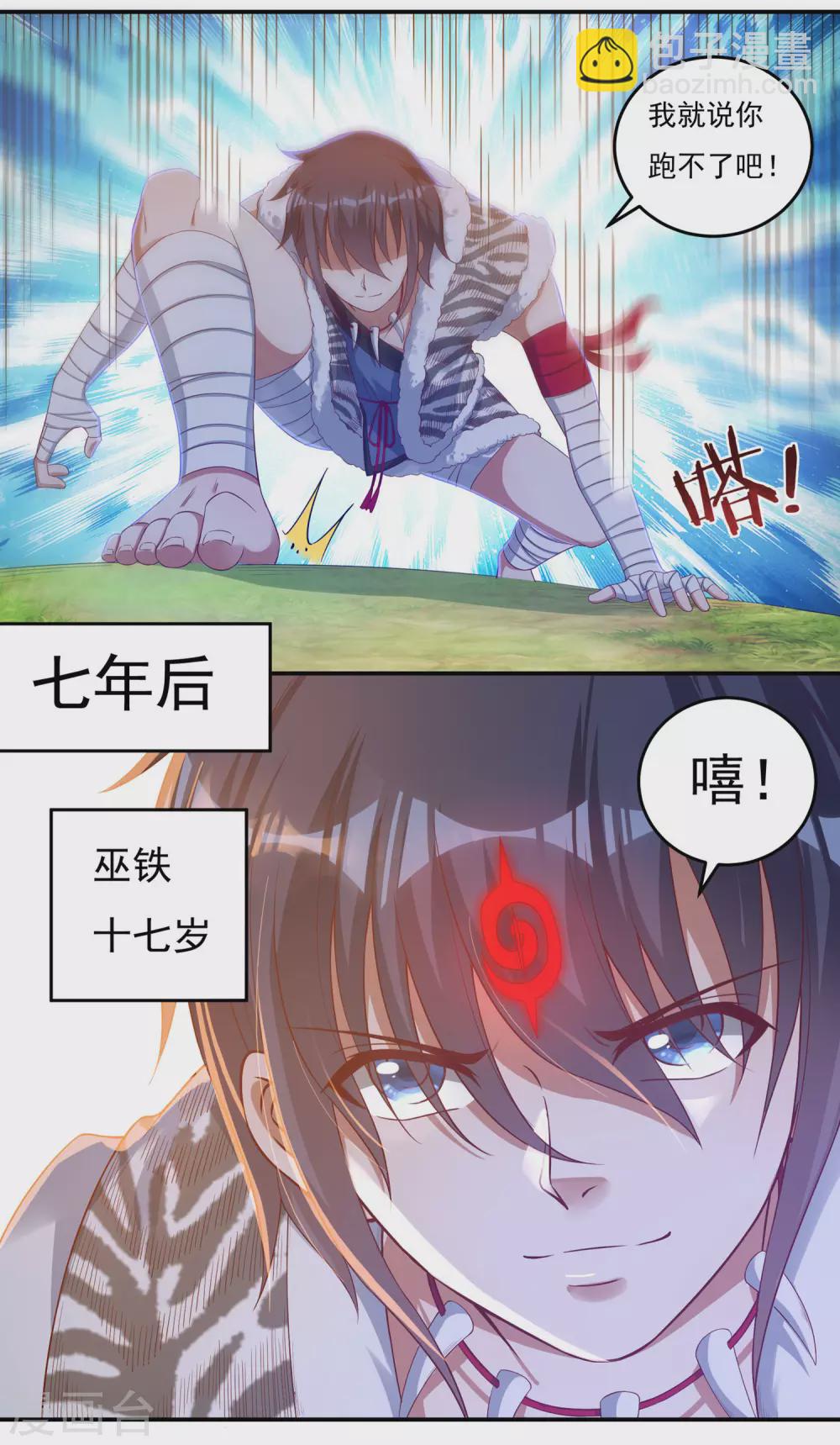 《开天录》第23话 完美筑基 第48页