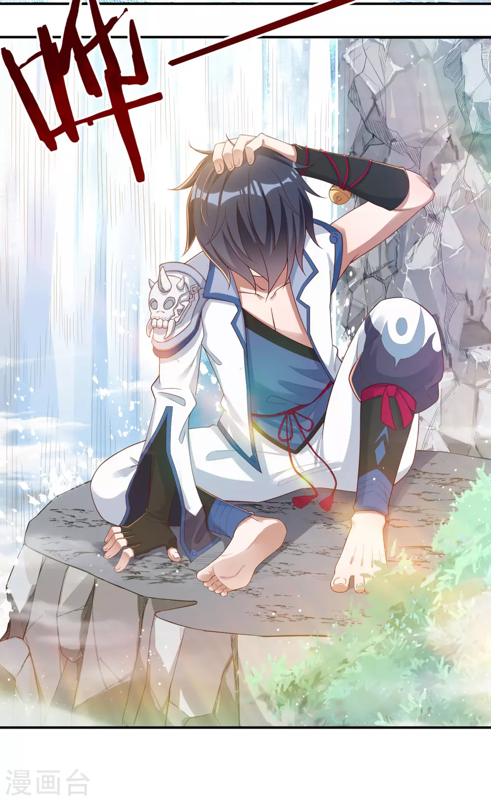 《开天录》第23话 完美筑基 第4页