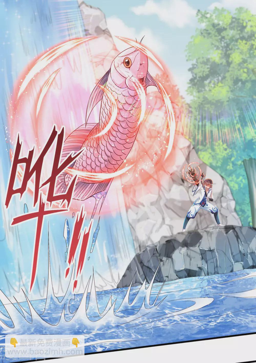 《开天录》第23话 完美筑基 第9页