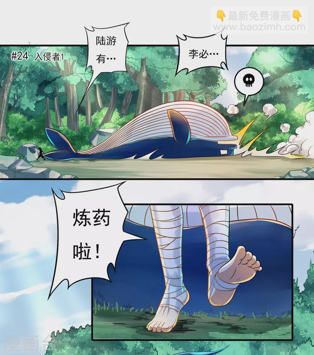 《开天录》第24话 入侵者1 第2页