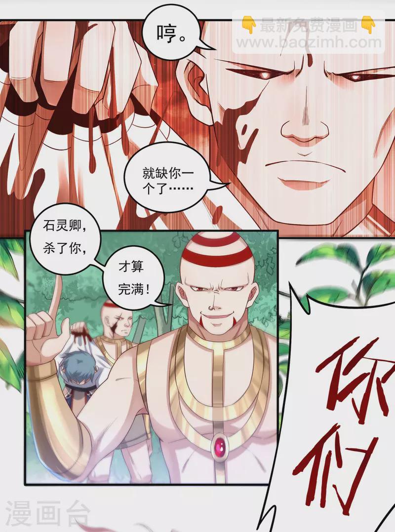 《开天录》第26话 入侵者3 第12页