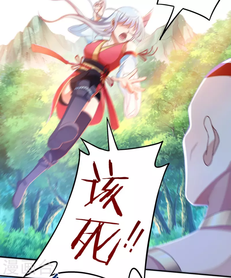 《开天录》第26话 入侵者3 第13页