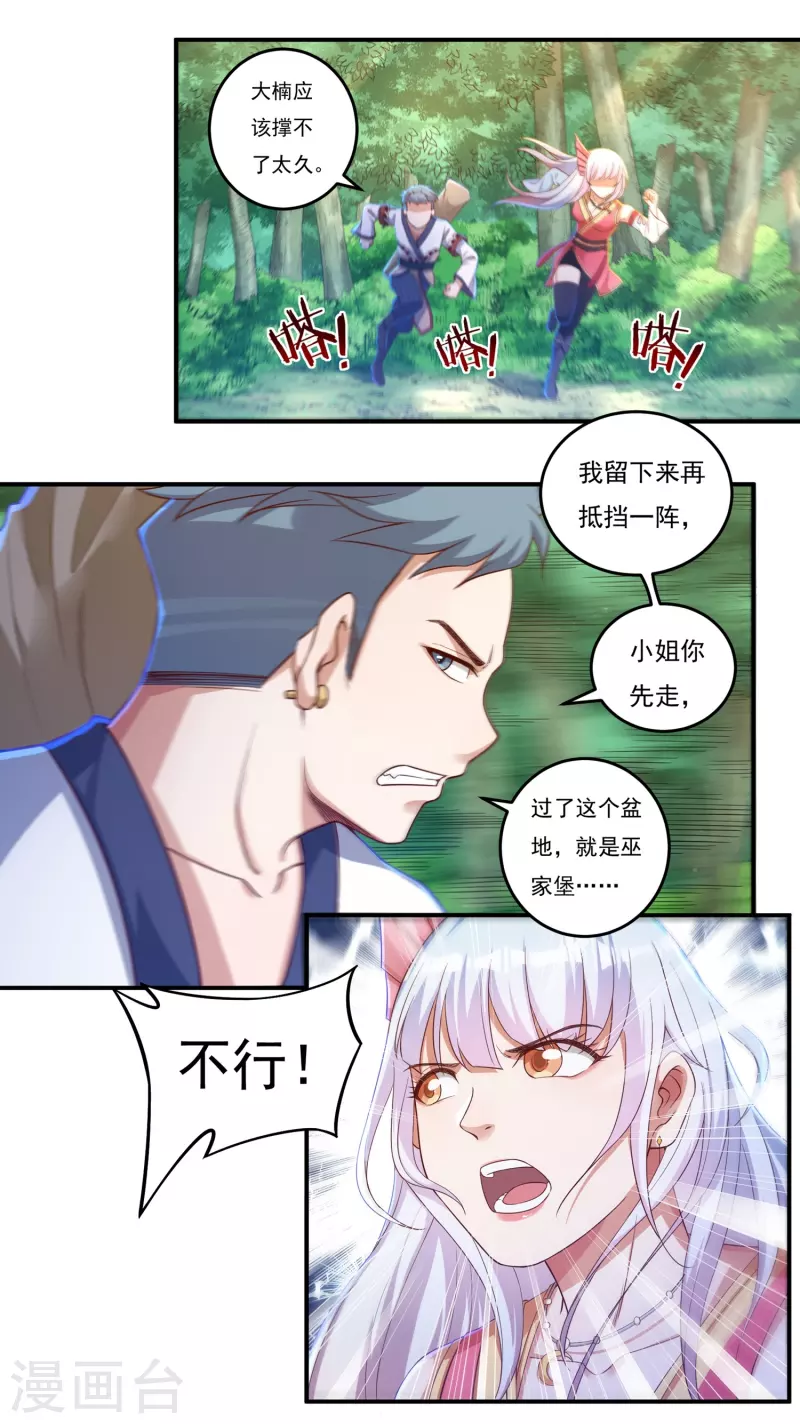 《开天录》第26话 入侵者3 第3页