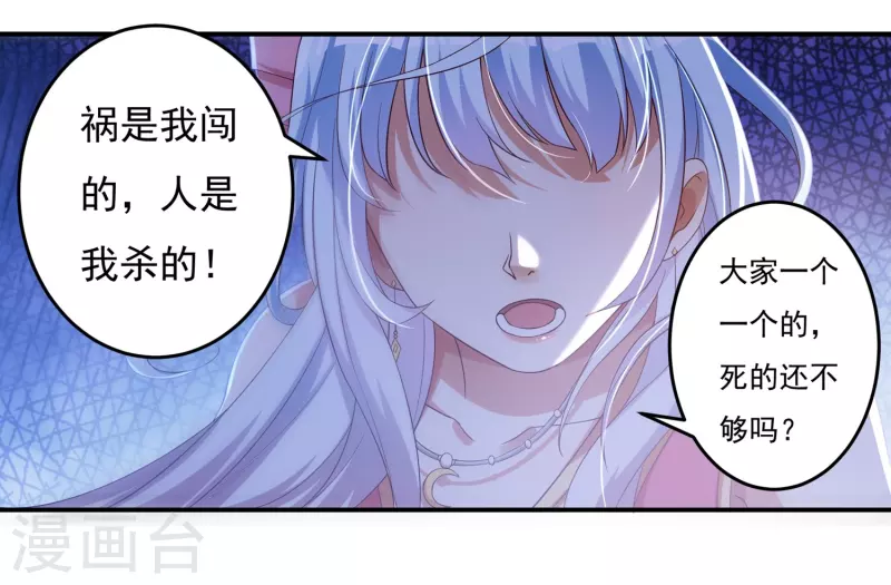 《开天录》第26话 入侵者3 第4页