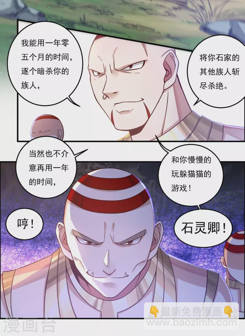 《开天录》第26话 入侵者3 第7页