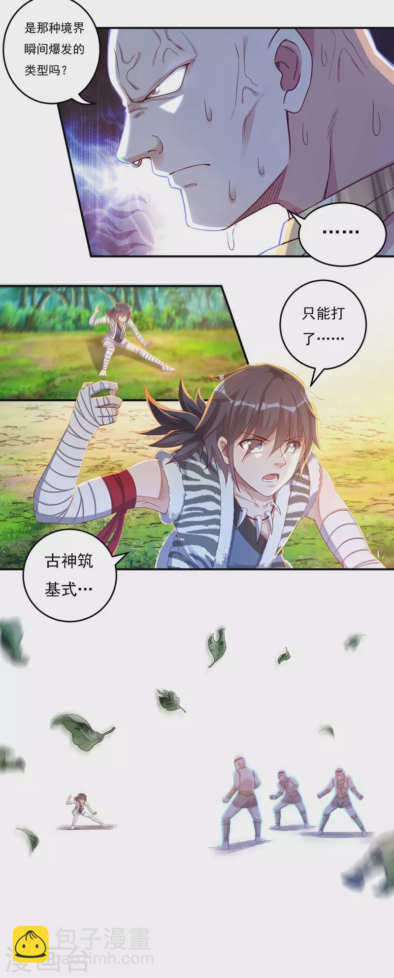 《开天录》第28话 领主 第15页