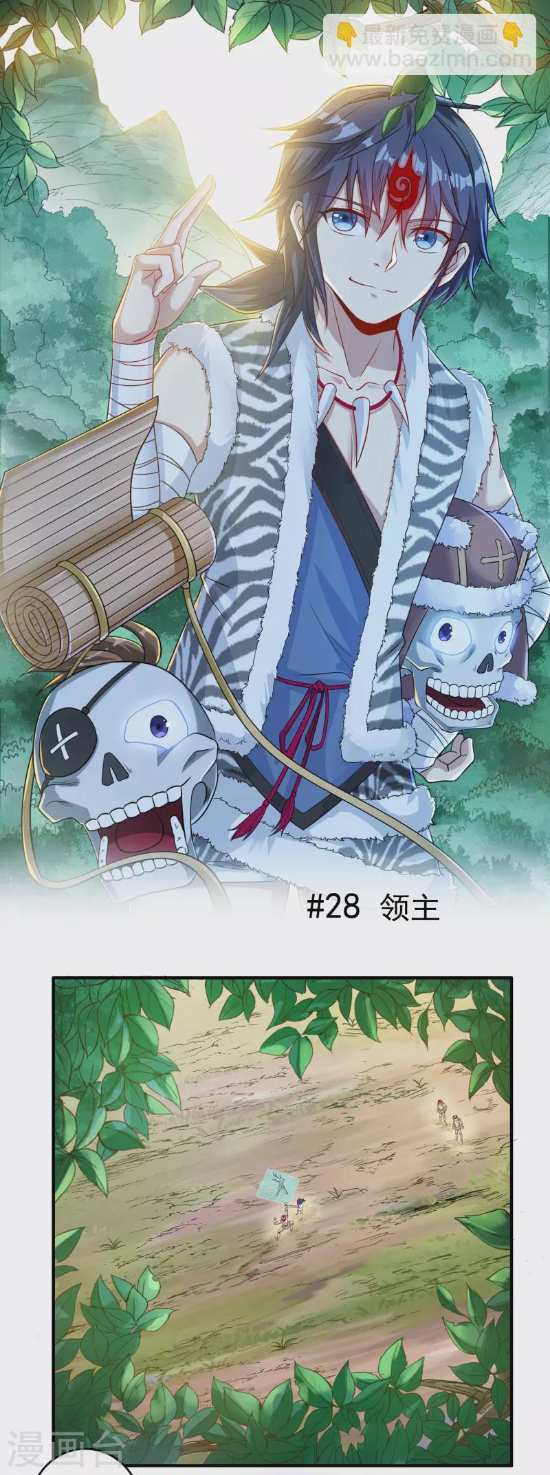 《开天录》第28话 领主 第2页