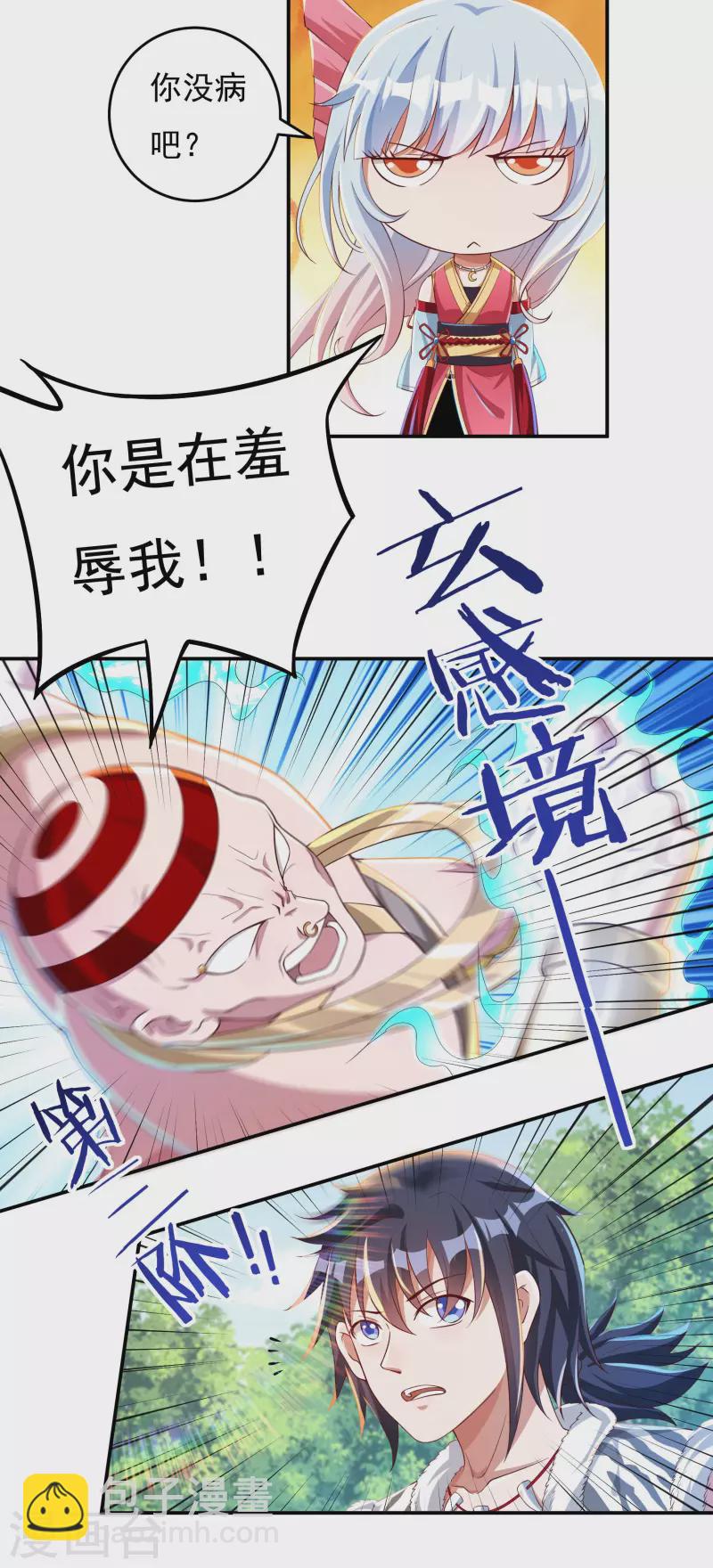 《开天录》第28话 领主 第7页