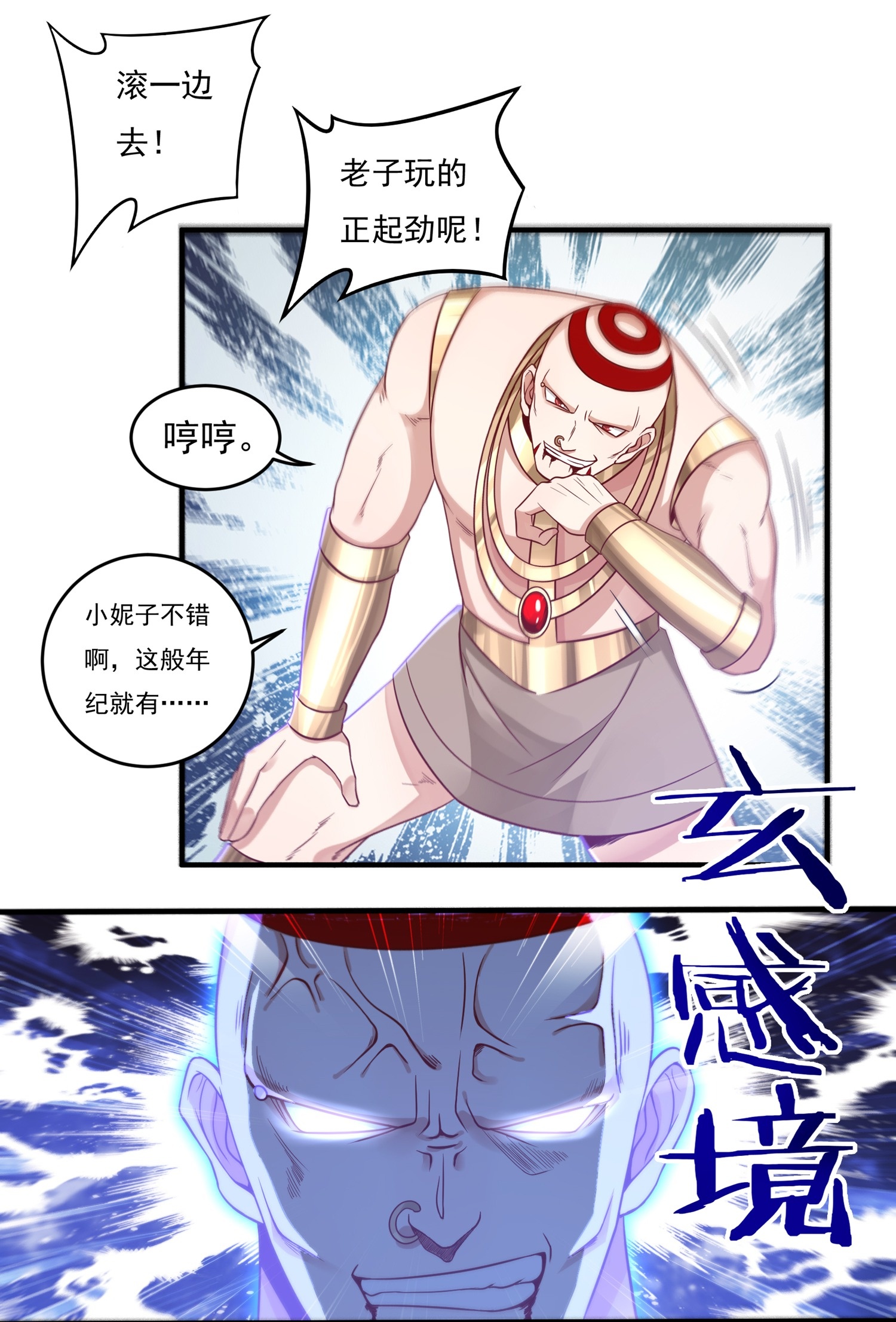 《开天录》第27话 相助 第3页