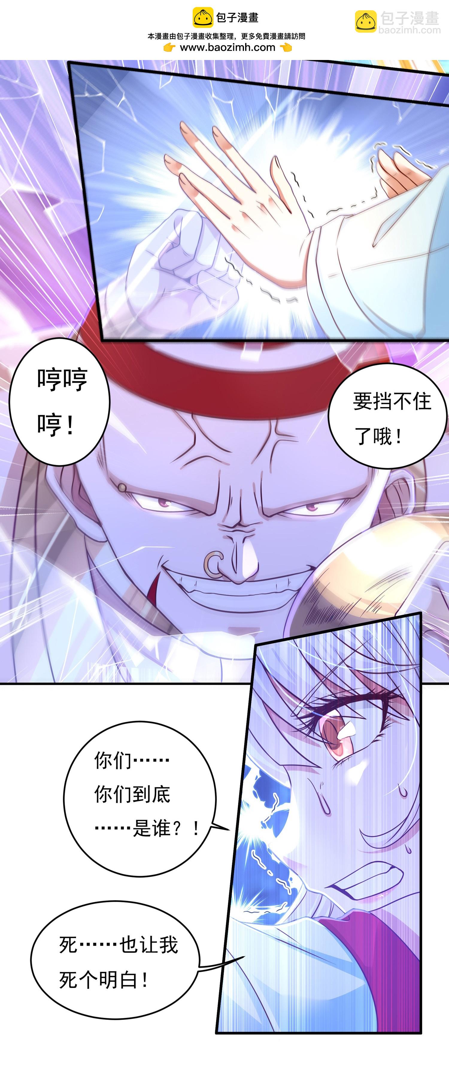 《开天录》第27话 相助 第7页