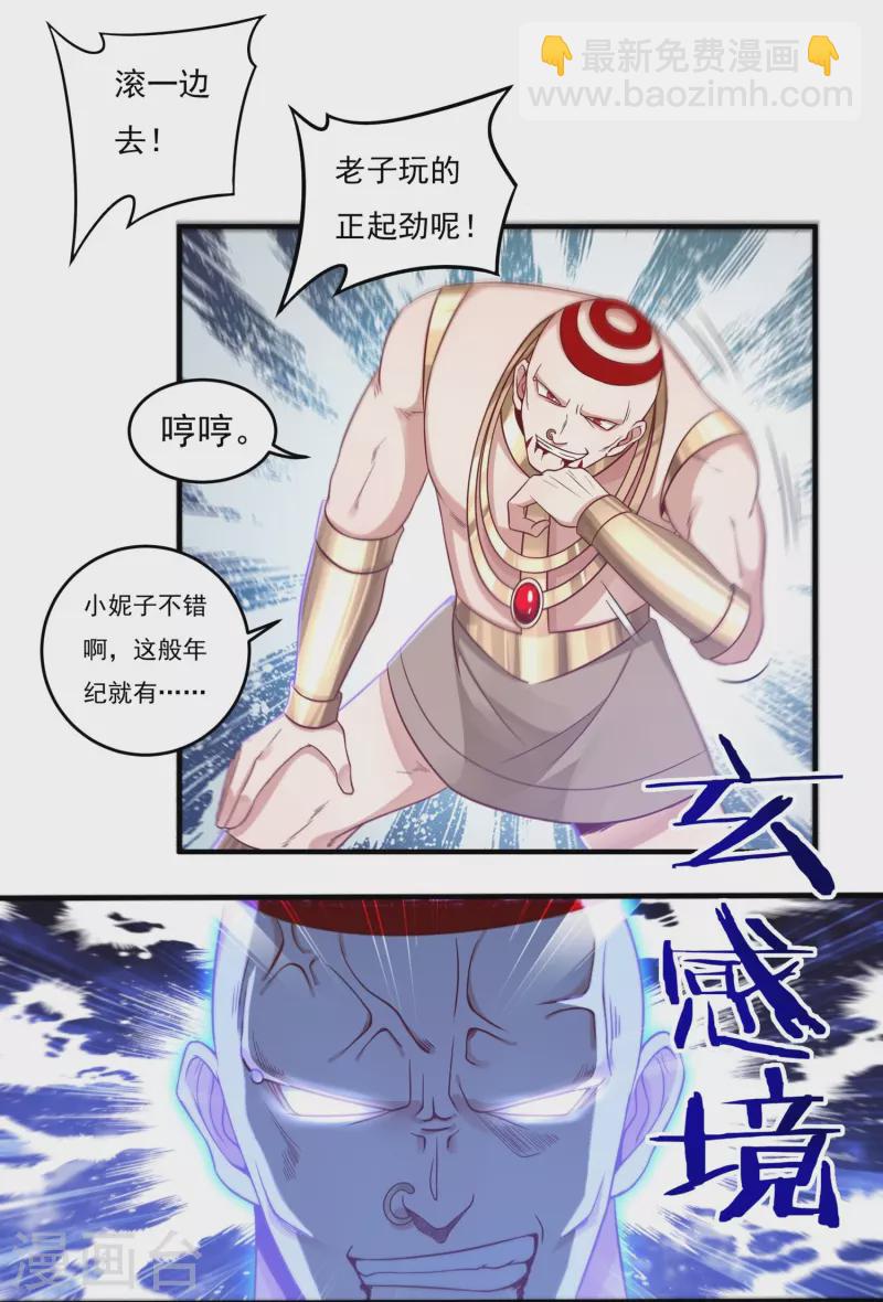 《开天录》第27话 相助1 第3页