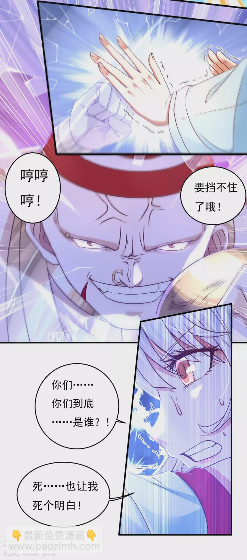 《开天录》第27话 相助1 第7页