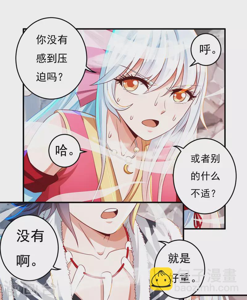 《开天录》第32话 山谷密殿 第16页