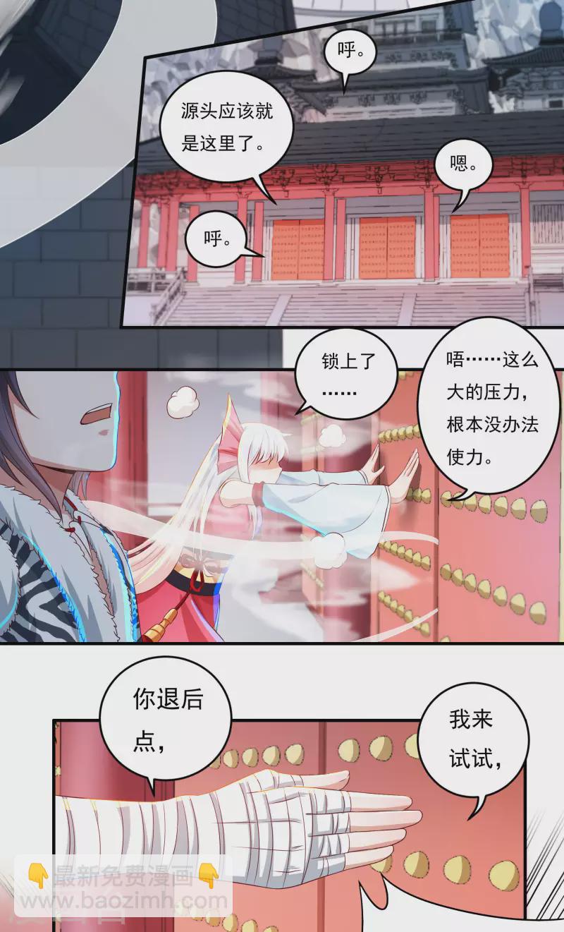 《开天录》第32话 山谷密殿 第18页