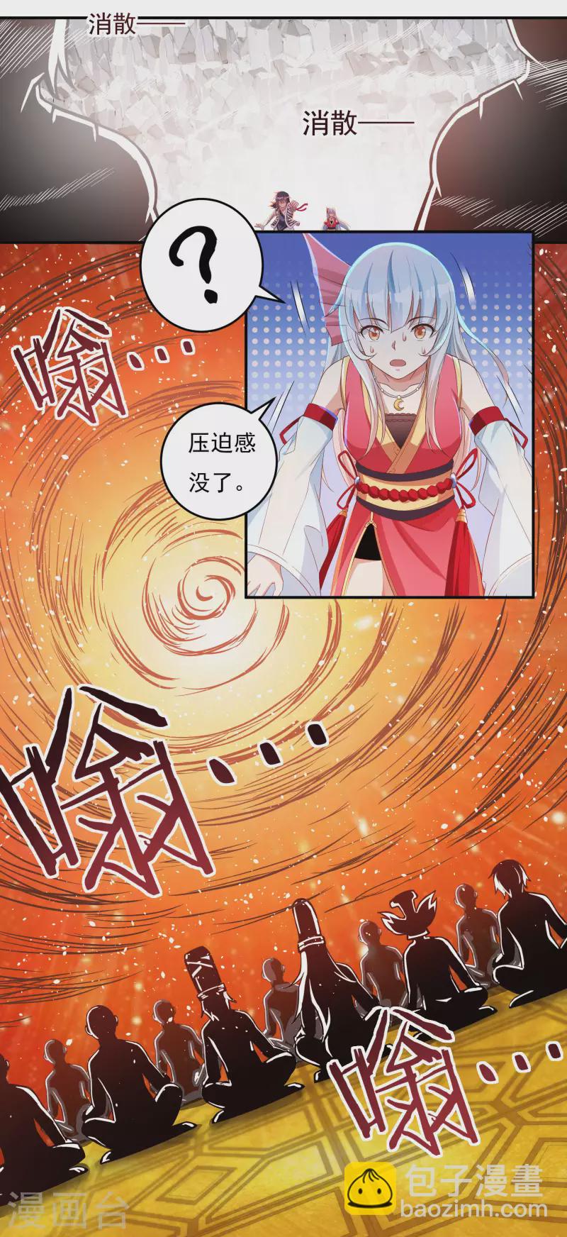 《开天录》第32话 山谷密殿 第21页