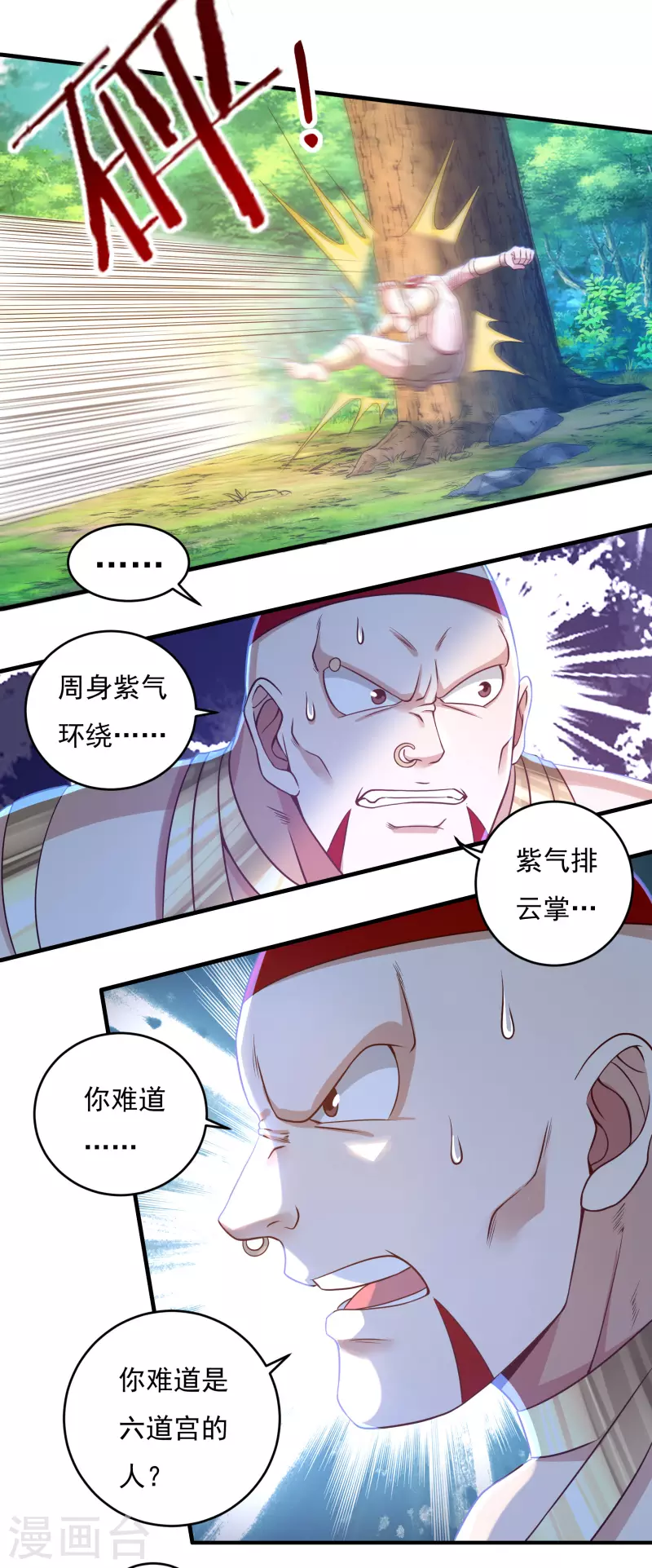 《开天录》第29话 六道宫？ 第11页