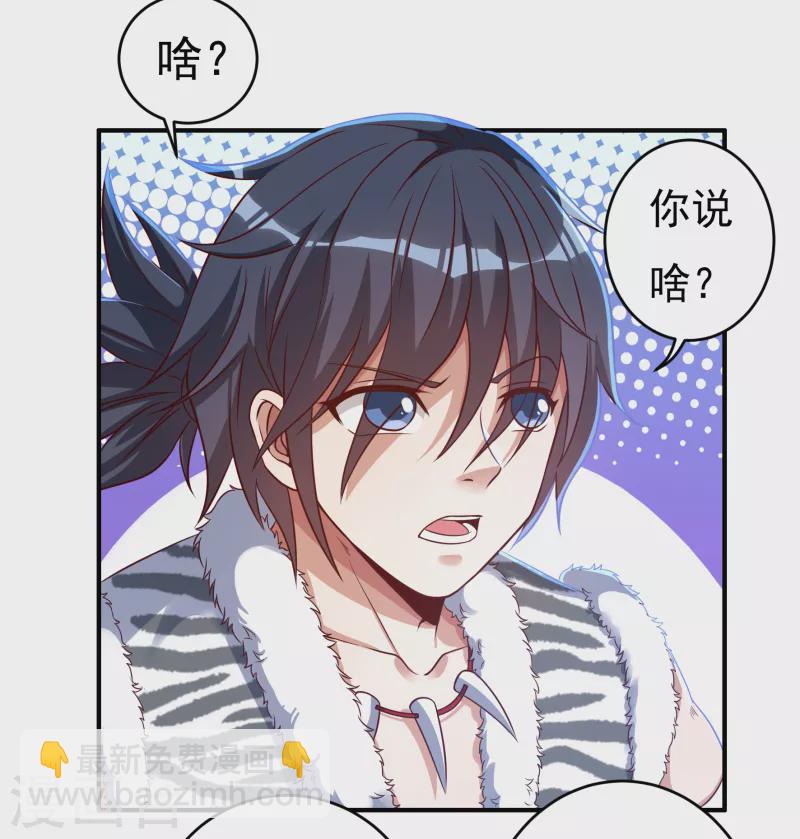 《开天录》第29话 六道宫？ 第12页
