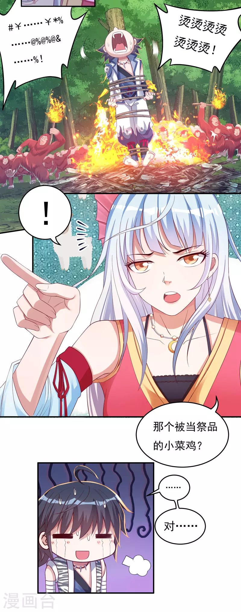 《开天录》第29话 六道宫？ 第17页