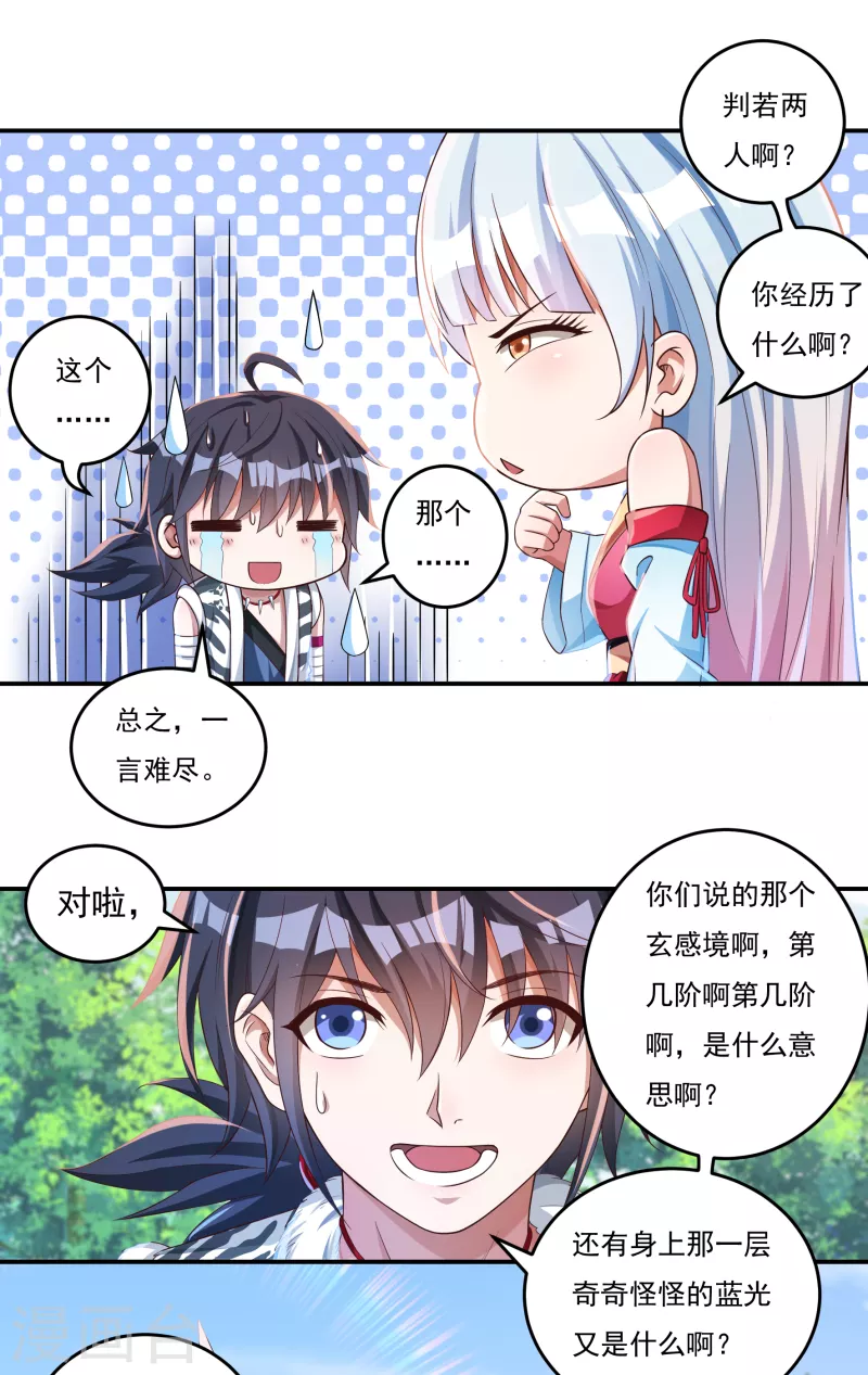 《开天录》第29话 六道宫？ 第18页