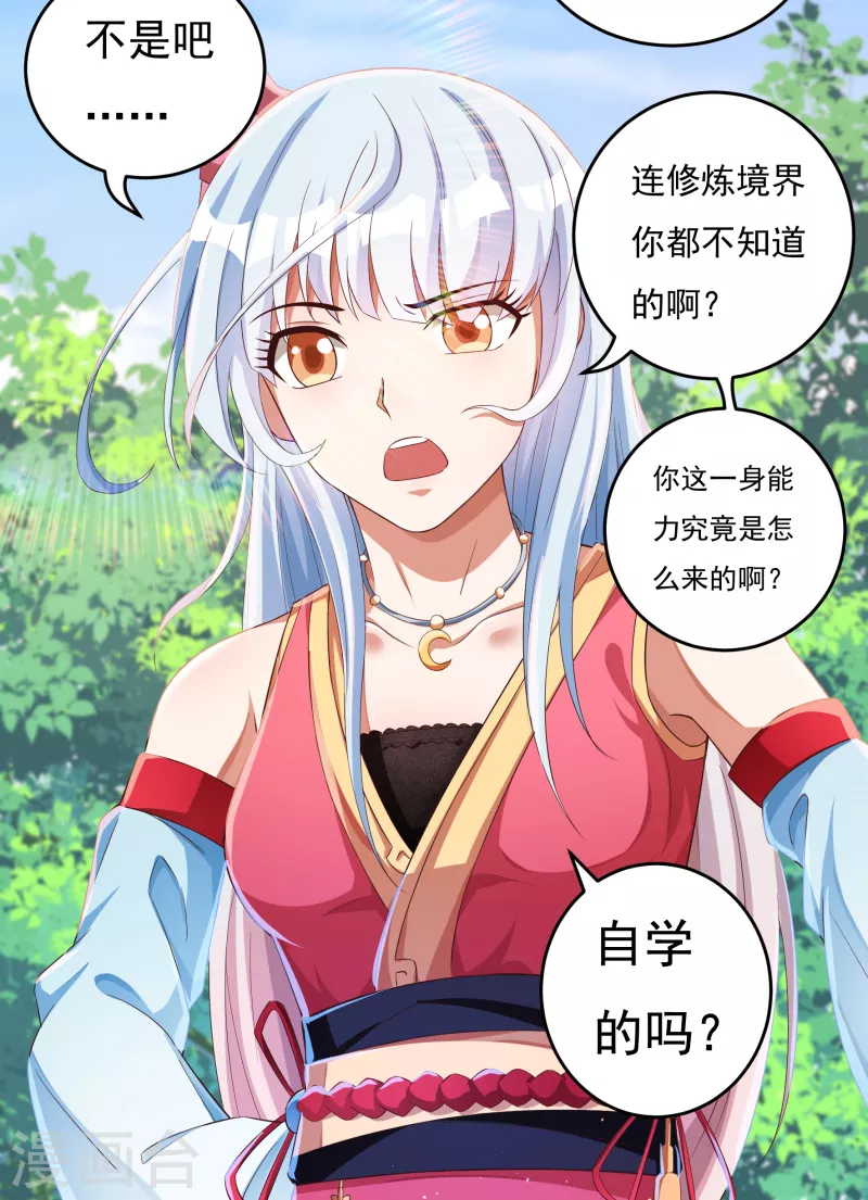 《开天录》第29话 六道宫？ 第19页