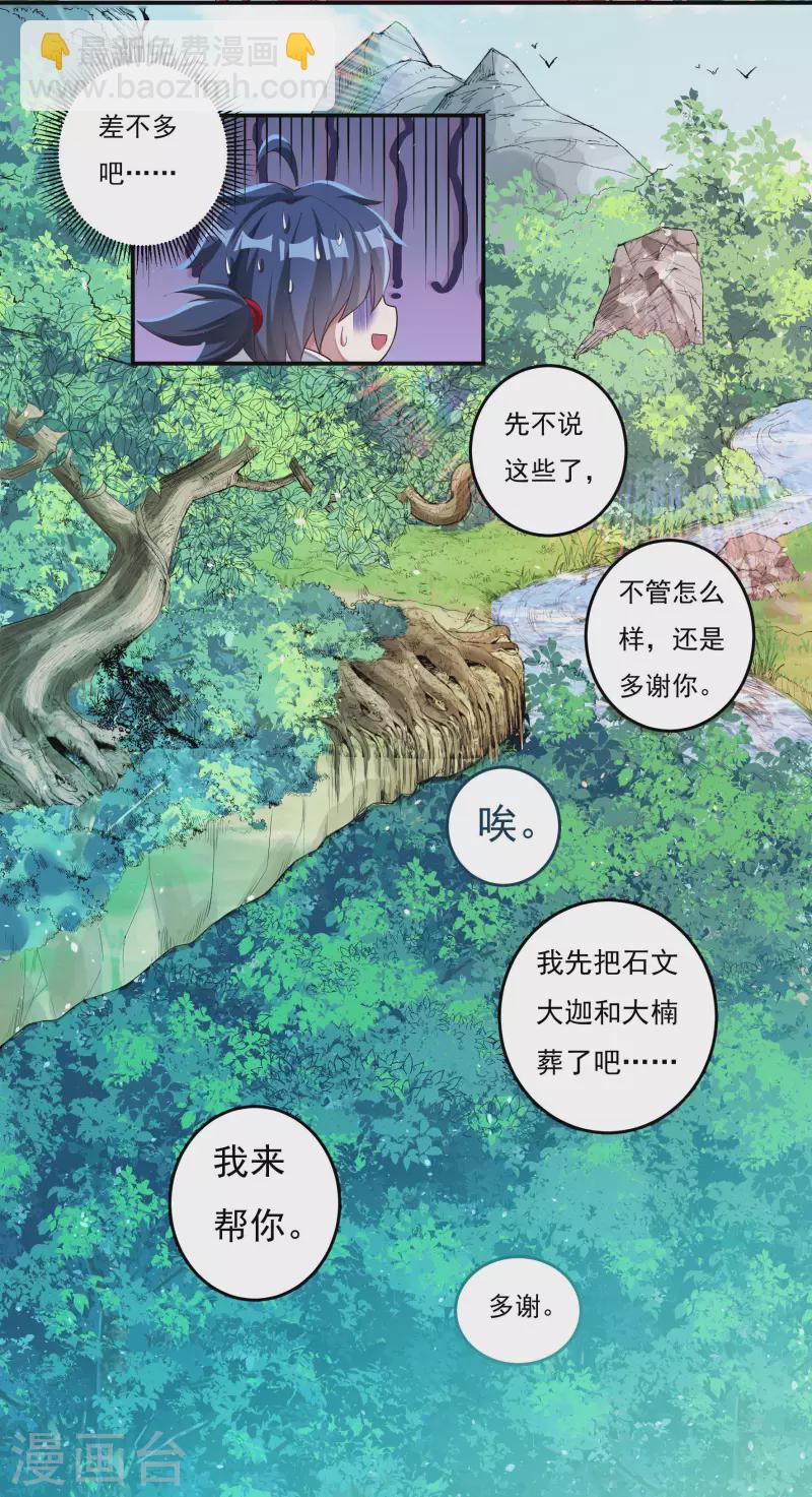 《开天录》第29话 六道宫？ 第20页
