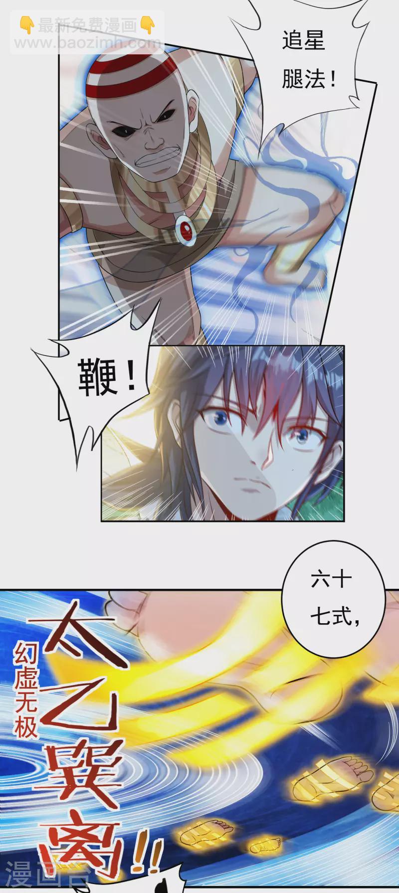 《开天录》第29话 六道宫？ 第2页