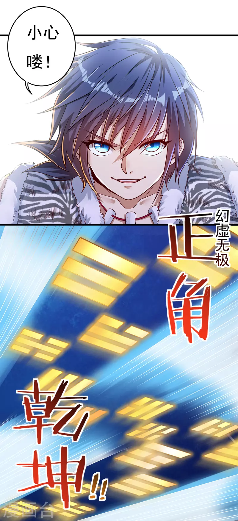 《开天录》第29话 六道宫？ 第4页