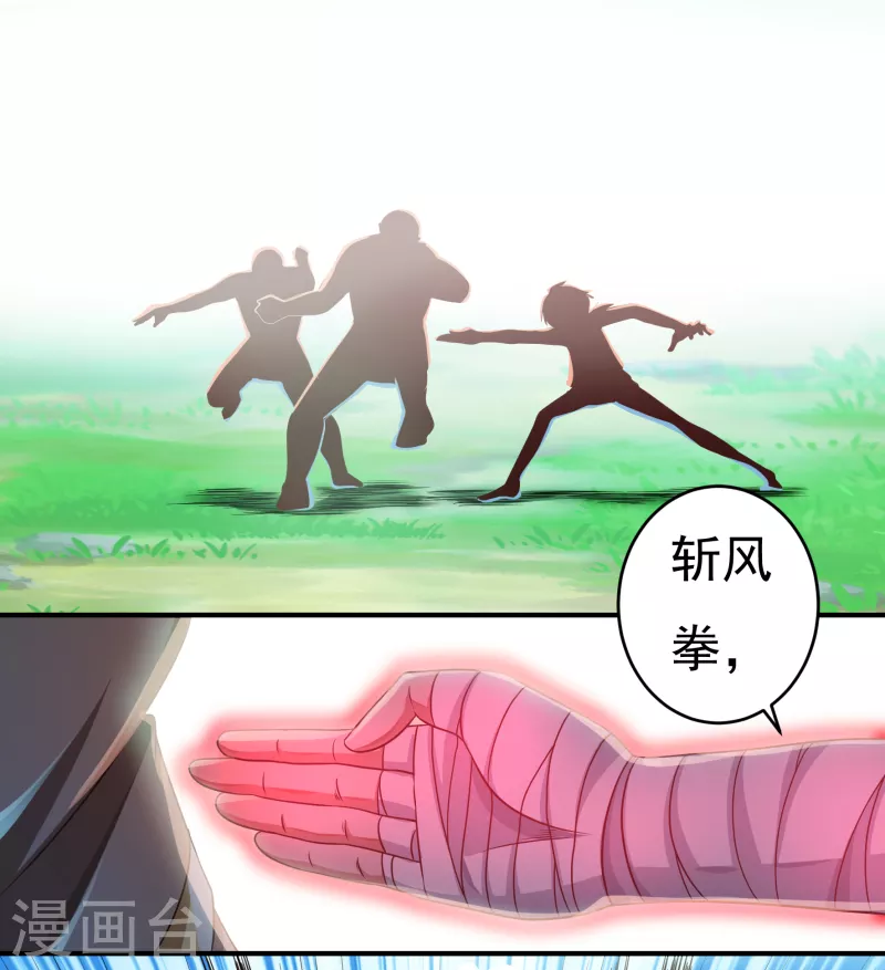 《开天录》第29话 六道宫？ 第5页