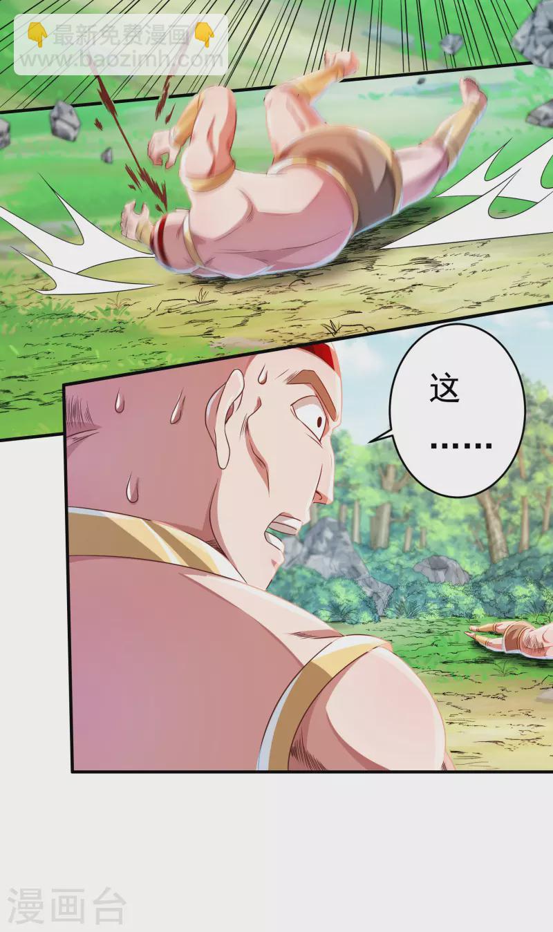 《开天录》第29话 六道宫？ 第7页