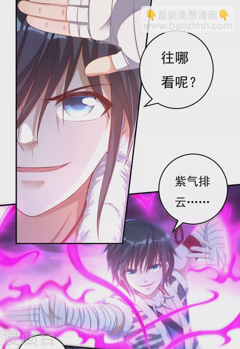 《开天录》第29话 六道宫？ 第8页