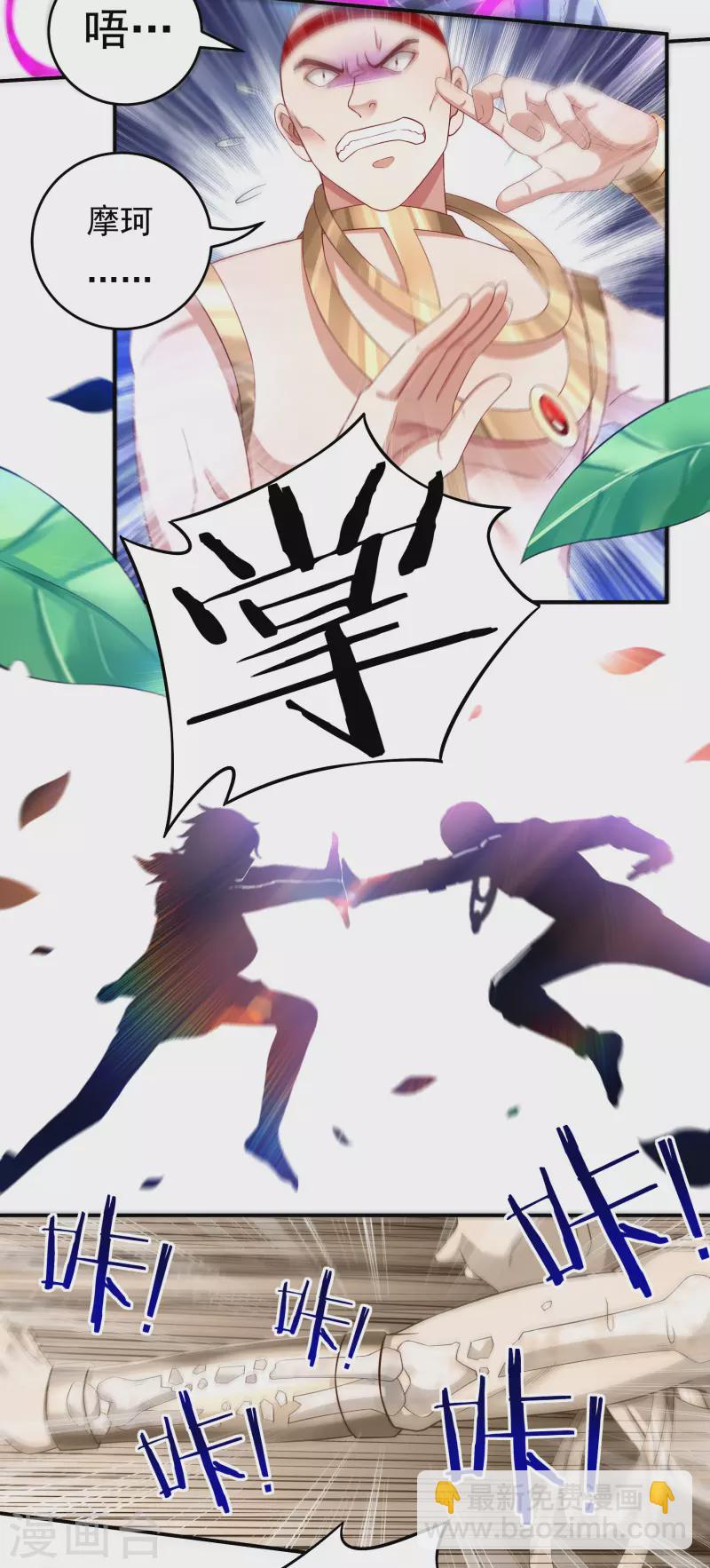 《开天录》第29话 六道宫？ 第9页