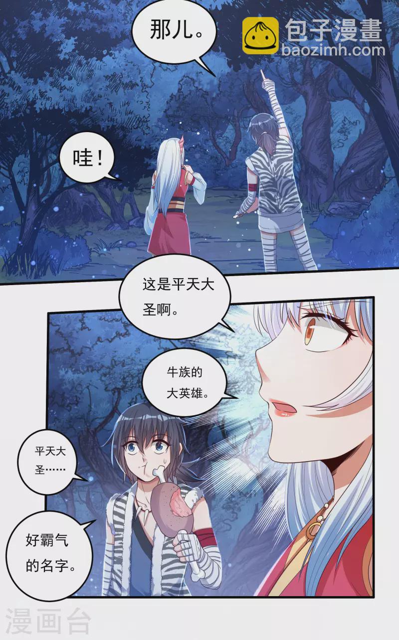 《开天录》第31话 牛英雄 第10页