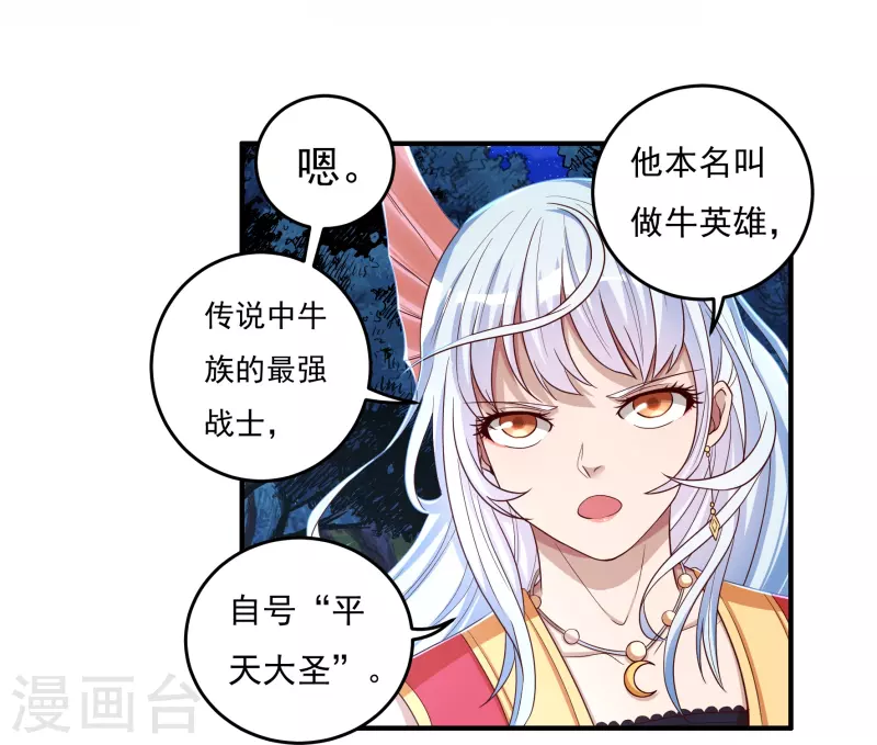 《开天录》第31话 牛英雄 第11页