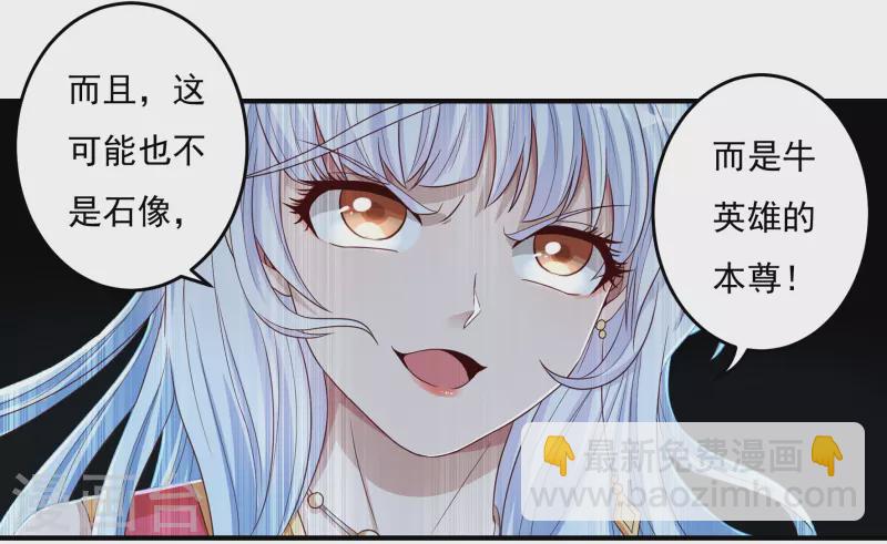 《开天录》第31话 牛英雄 第12页