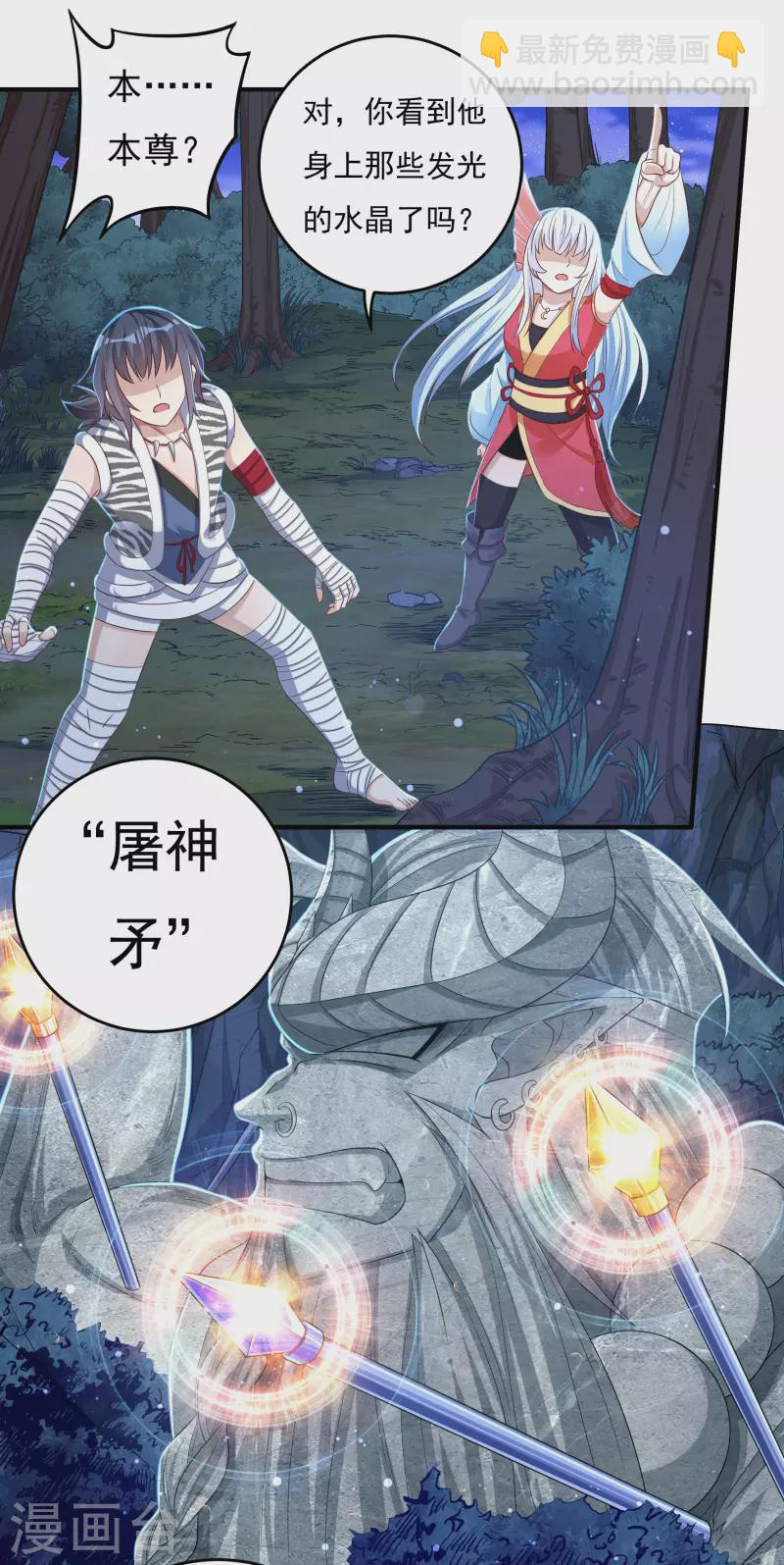 《开天录》第31话 牛英雄 第13页