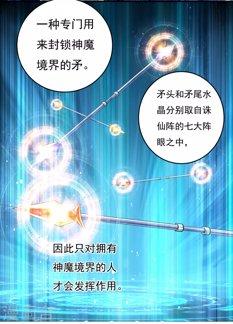 《开天录》第31话 牛英雄 第14页