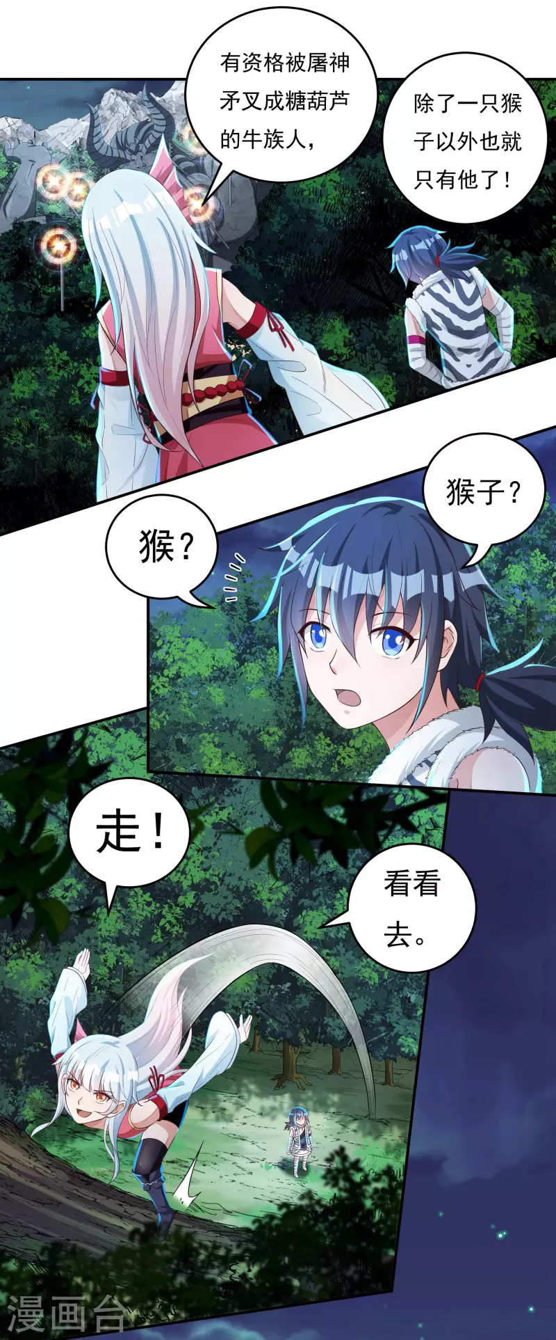 《开天录》第31话 牛英雄 第15页