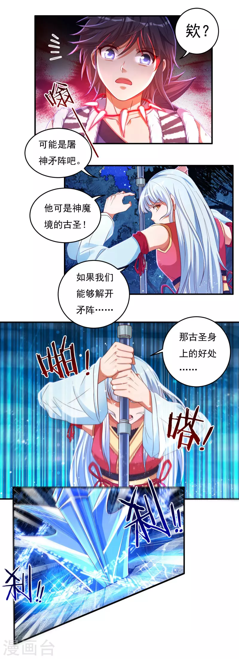 《开天录》第31话 牛英雄 第18页