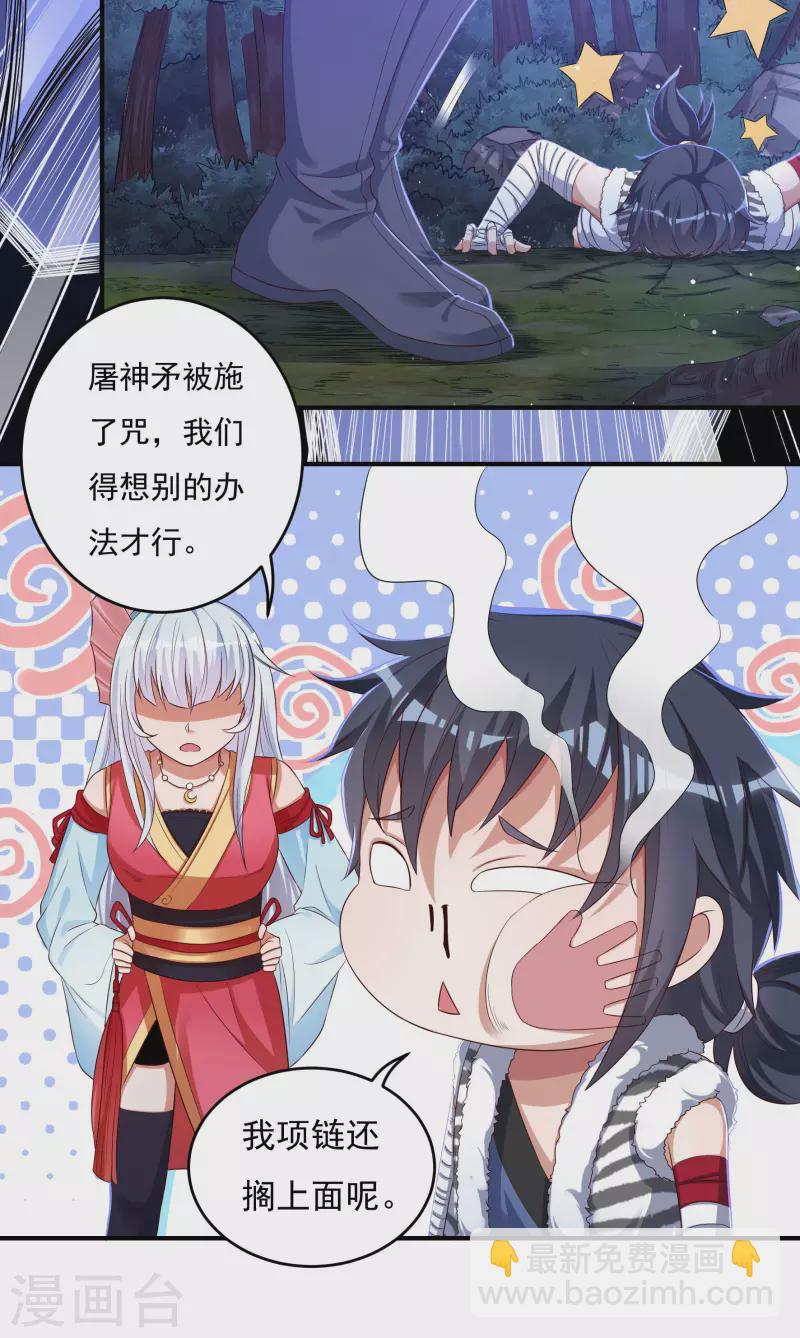 《开天录》第31话 牛英雄 第24页