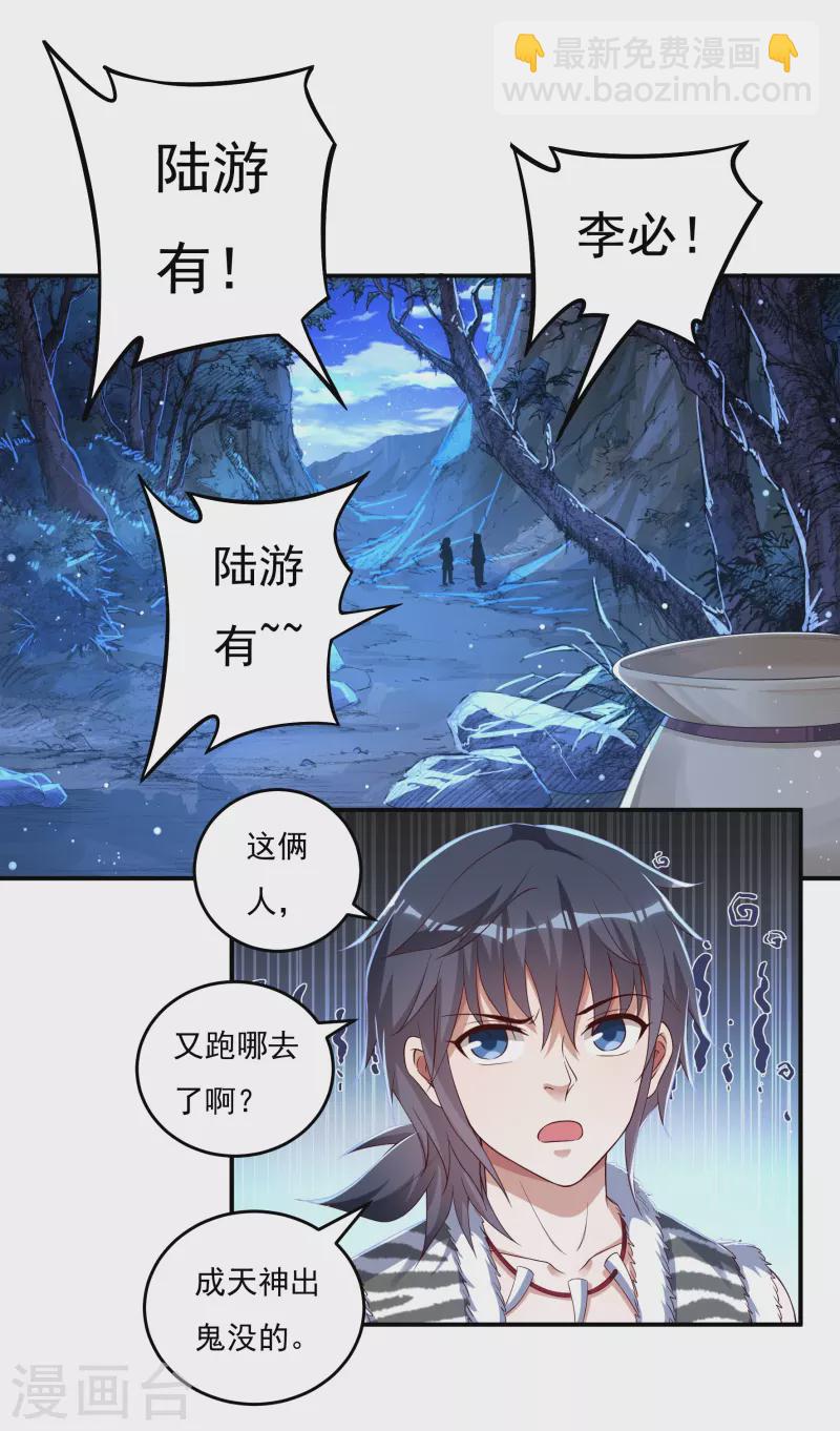 《开天录》第31话 牛英雄 第2页
