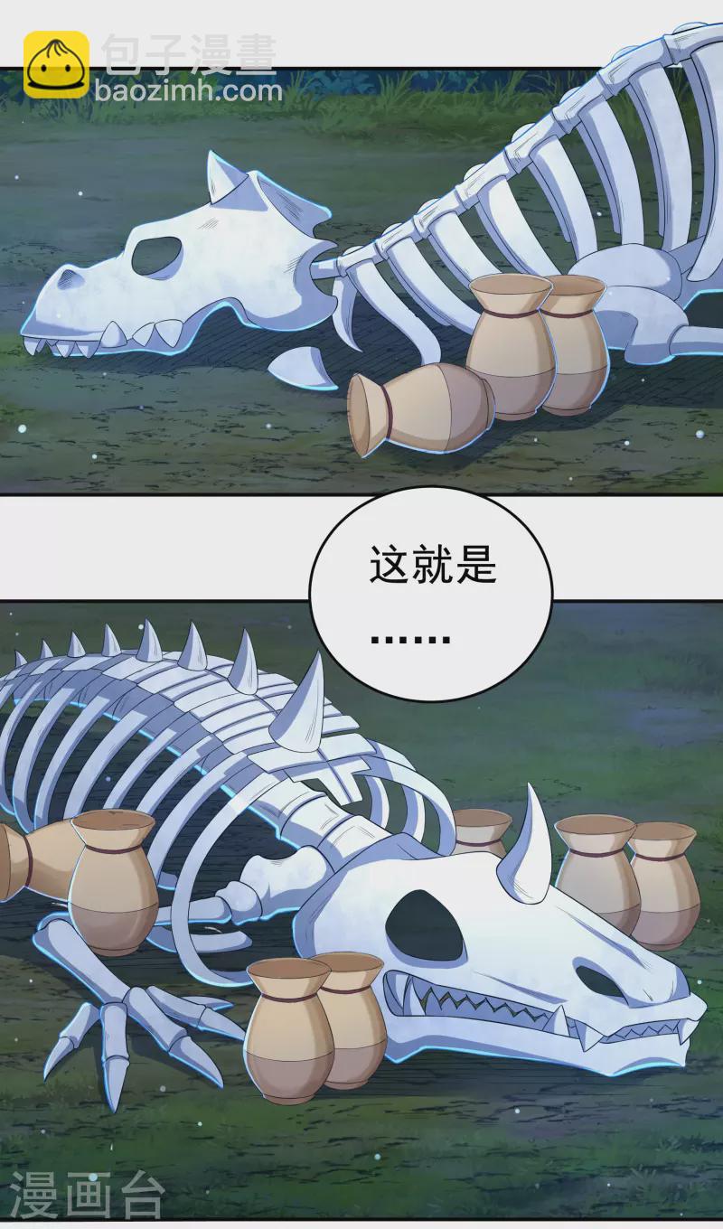 《开天录》第31话 牛英雄 第3页