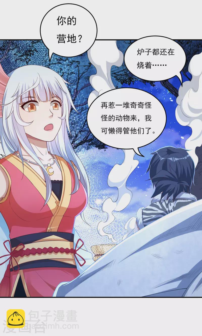 《开天录》第31话 牛英雄 第4页