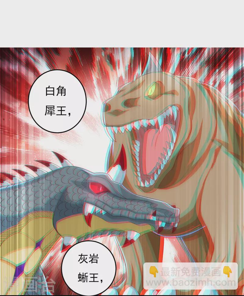 《开天录》第31话 牛英雄 第5页