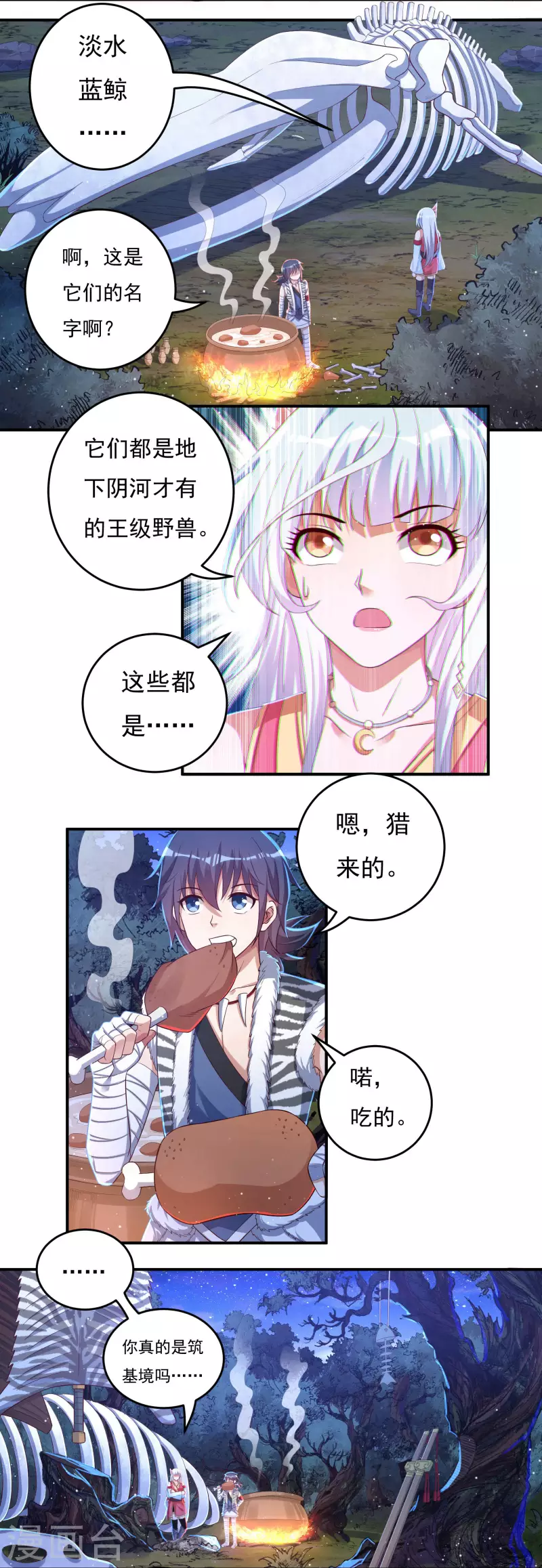 《开天录》第31话 牛英雄 第6页