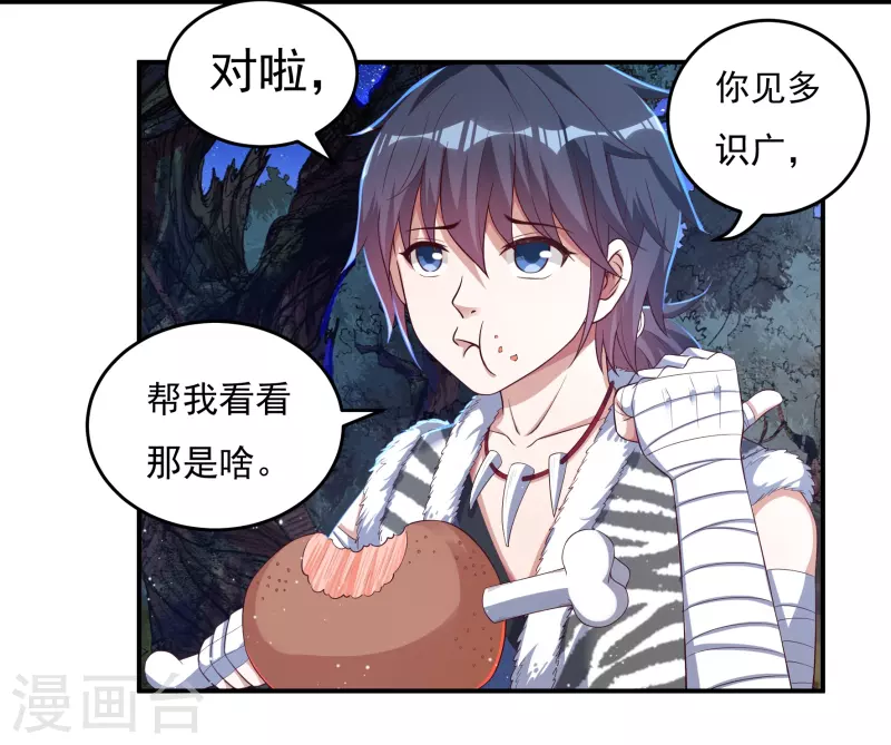 《开天录》第31话 牛英雄 第7页