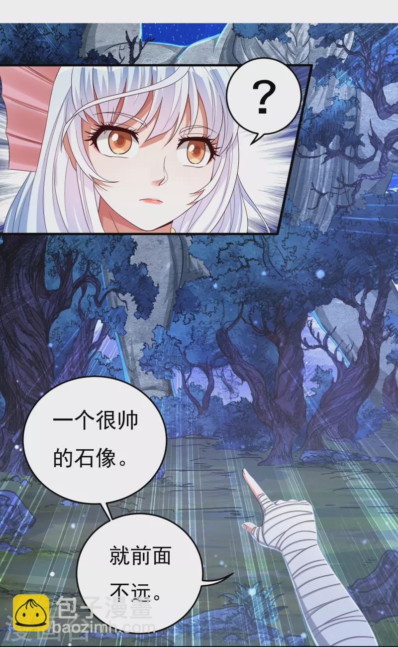 《开天录》第31话 牛英雄 第8页