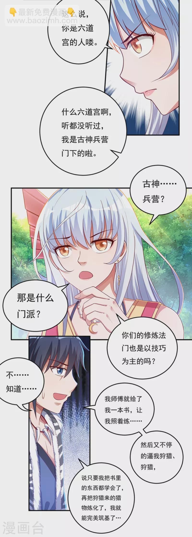 《开天录》第30话 汇聚阴河 第11页