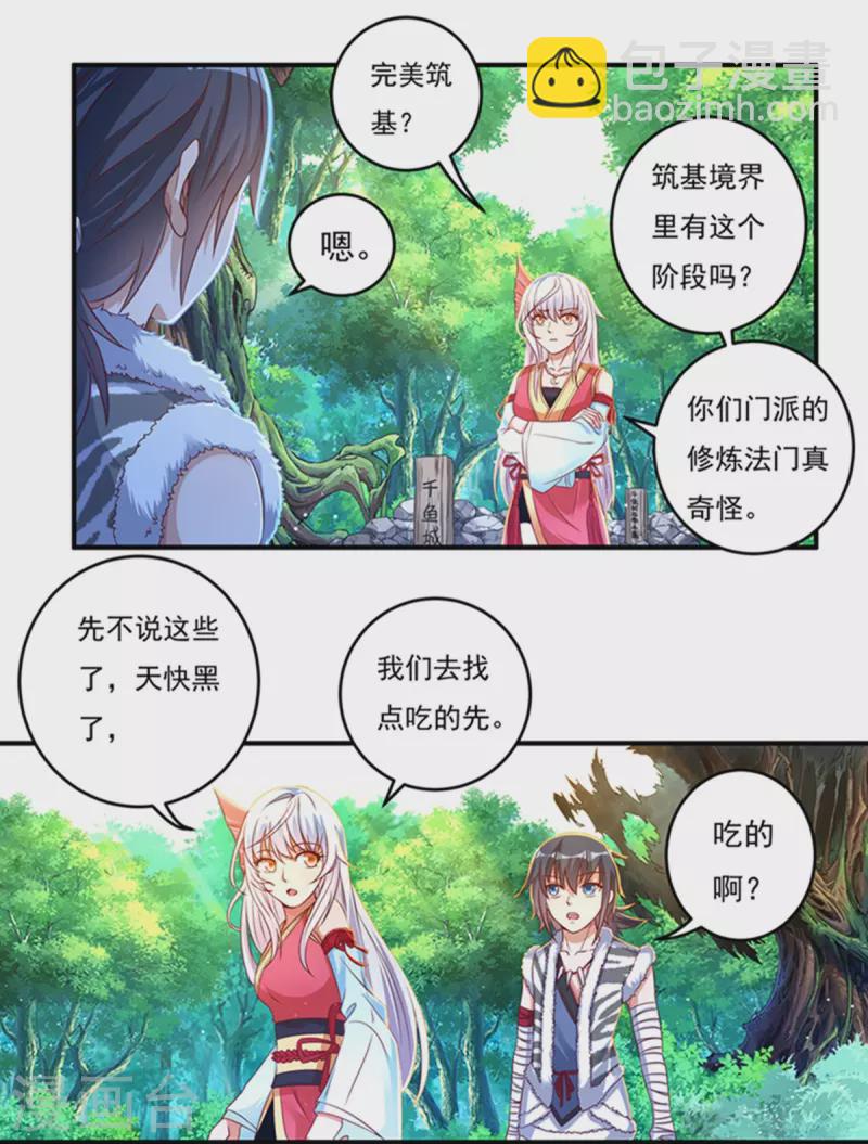 《开天录》第30话 汇聚阴河 第12页