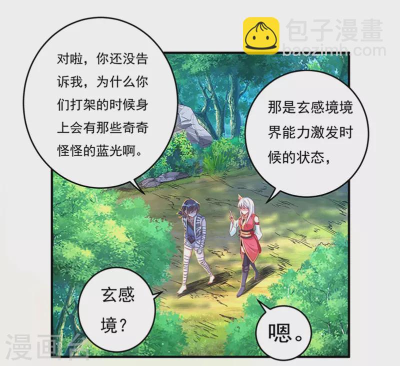 《开天录》第30话 汇聚阴河 第14页