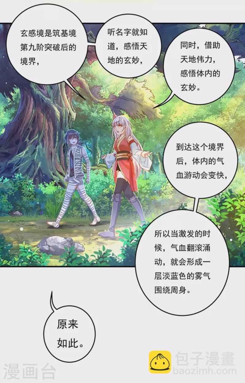 《开天录》第30话 汇聚阴河 第15页